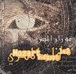 Mozart in Egypt 1 & 2 (2 CD) (Mawal) Исполнитель Хью Де Куарсон инфо 6336v.